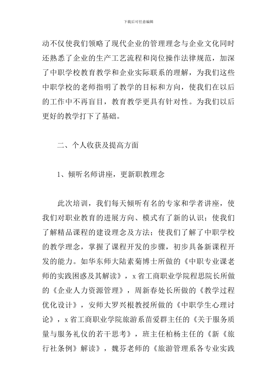 中职学校教学心得体会精选模板_第3页