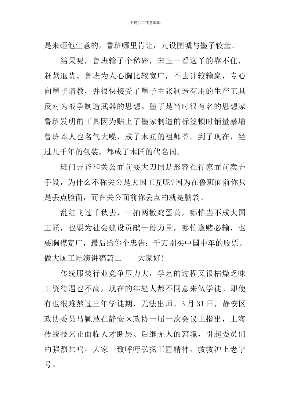 做大国工匠演讲稿_第2页