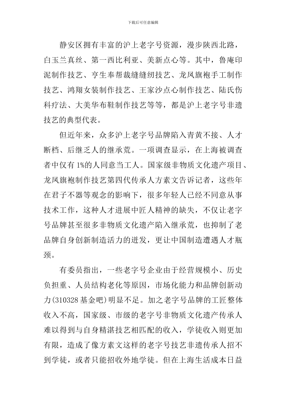 做大国工匠演讲稿_第3页