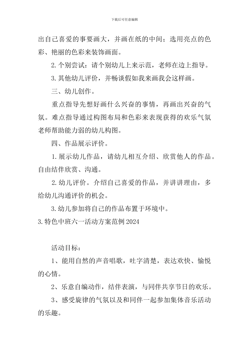 特色中班六一活动方案范例2024_第3页