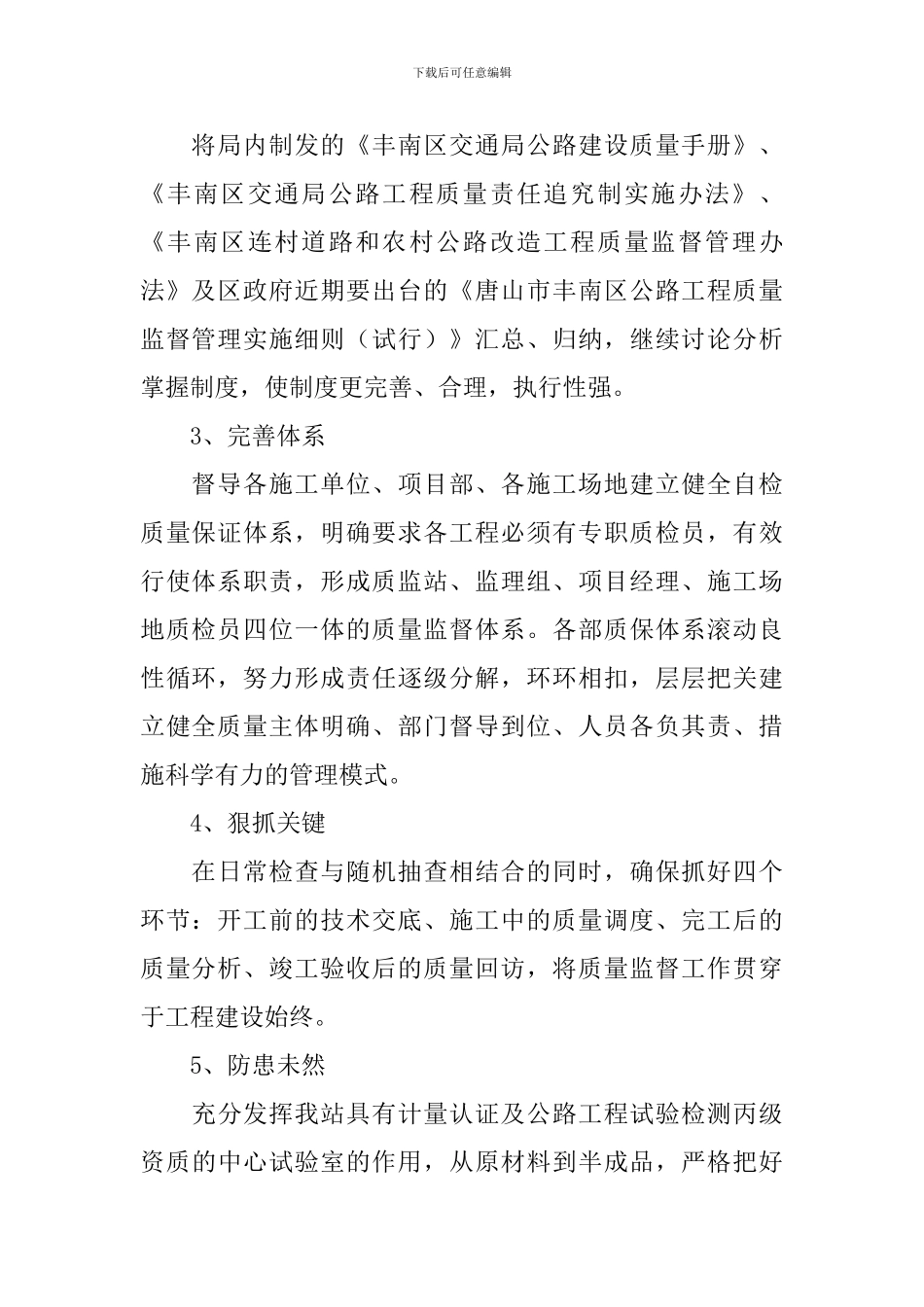 质监站个人工作计划范文_第2页