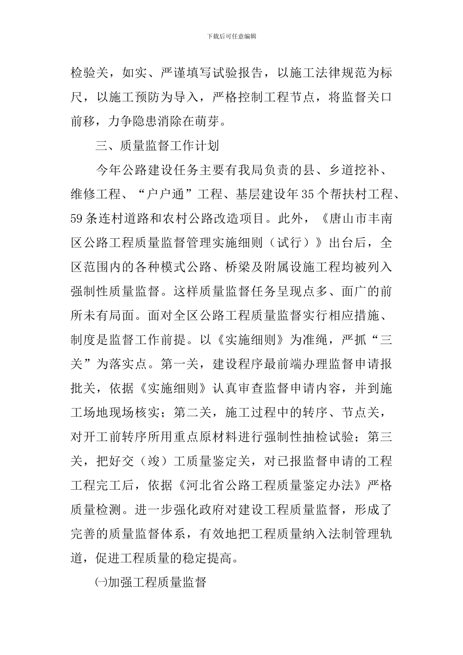 质监站个人工作计划范文_第3页