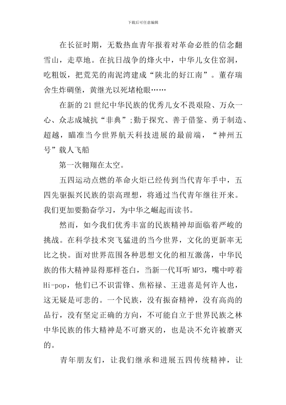 五四青年节800字演讲稿_第2页