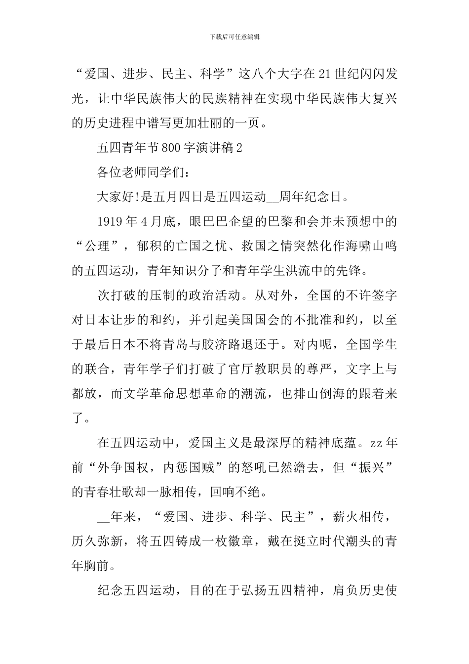 五四青年节800字演讲稿_第3页