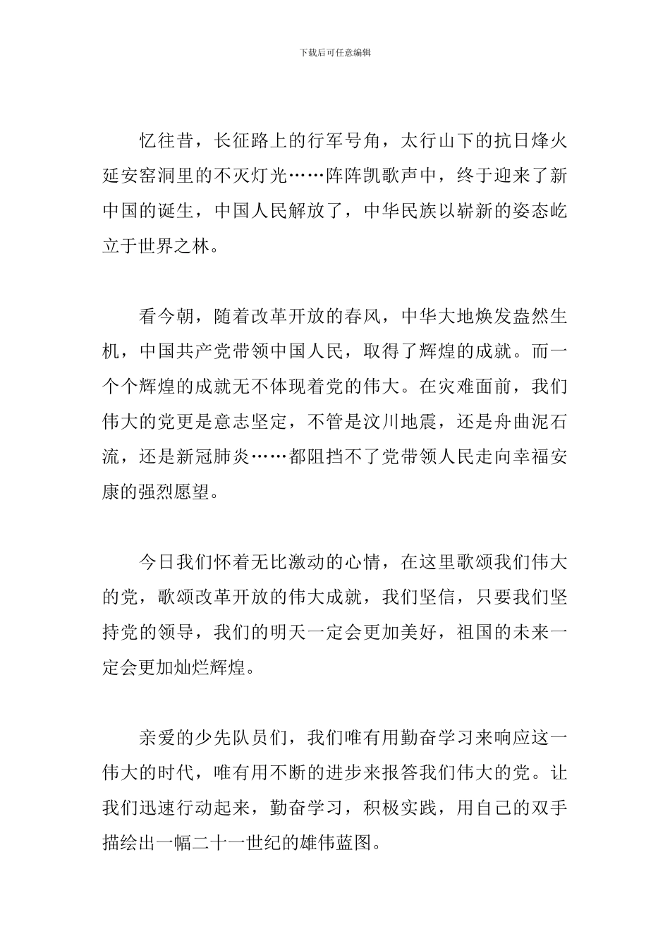 五年级学生七一演讲稿——没有共产党就没有新中国_第2页