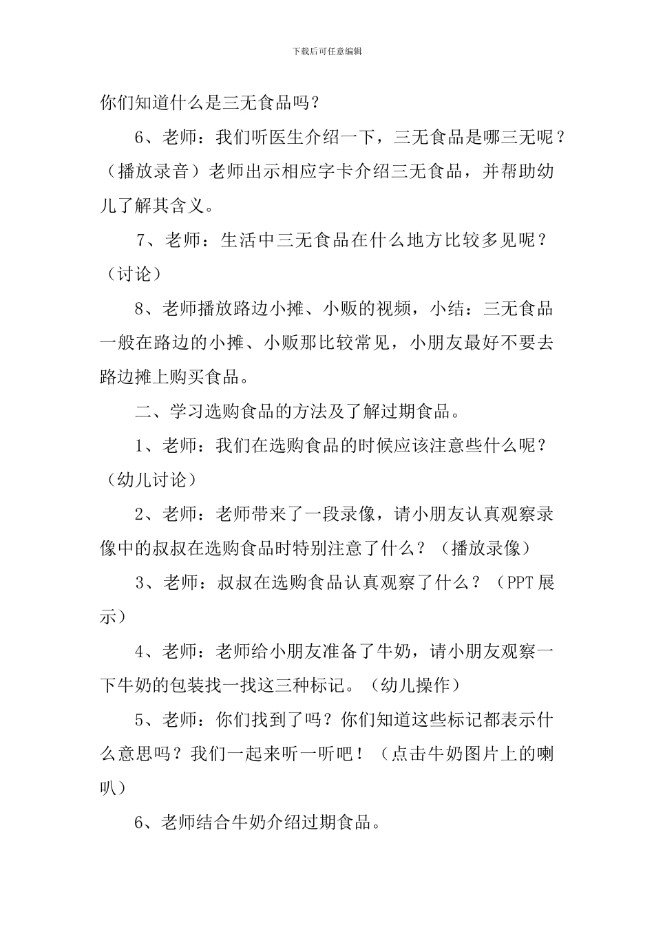 幼儿园食品安全教育教案_第2页