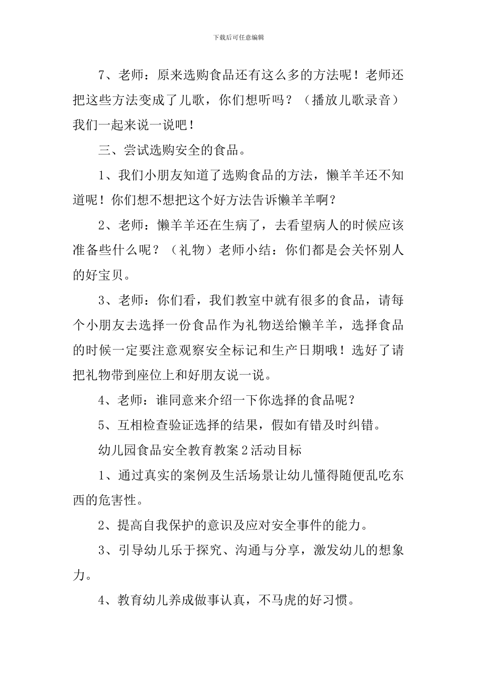 幼儿园食品安全教育教案_第3页