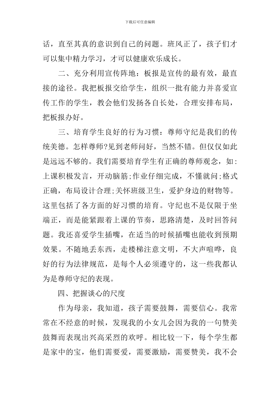 六年级毕业班班主任工作计划_第2页