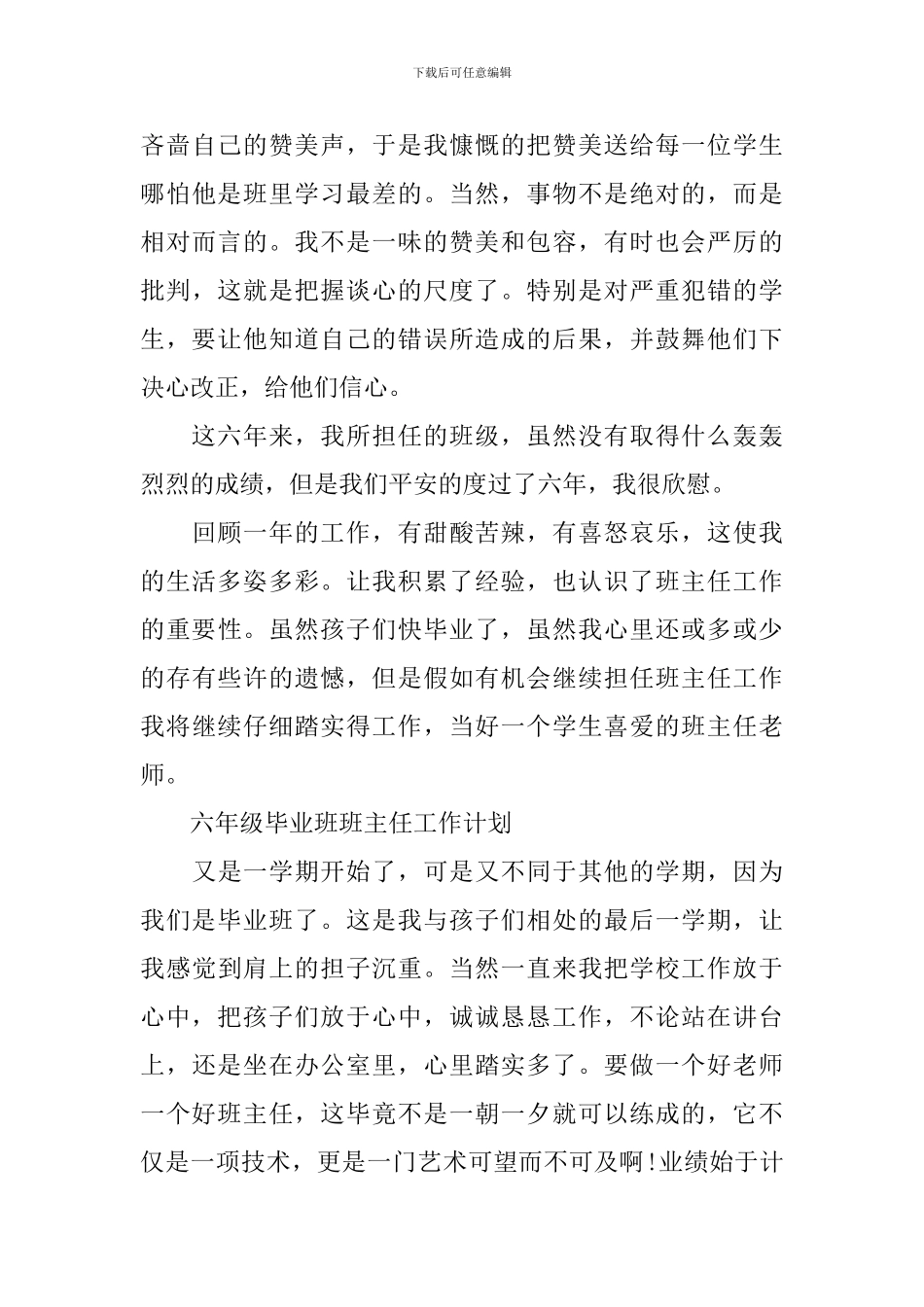 六年级毕业班班主任工作计划_第3页