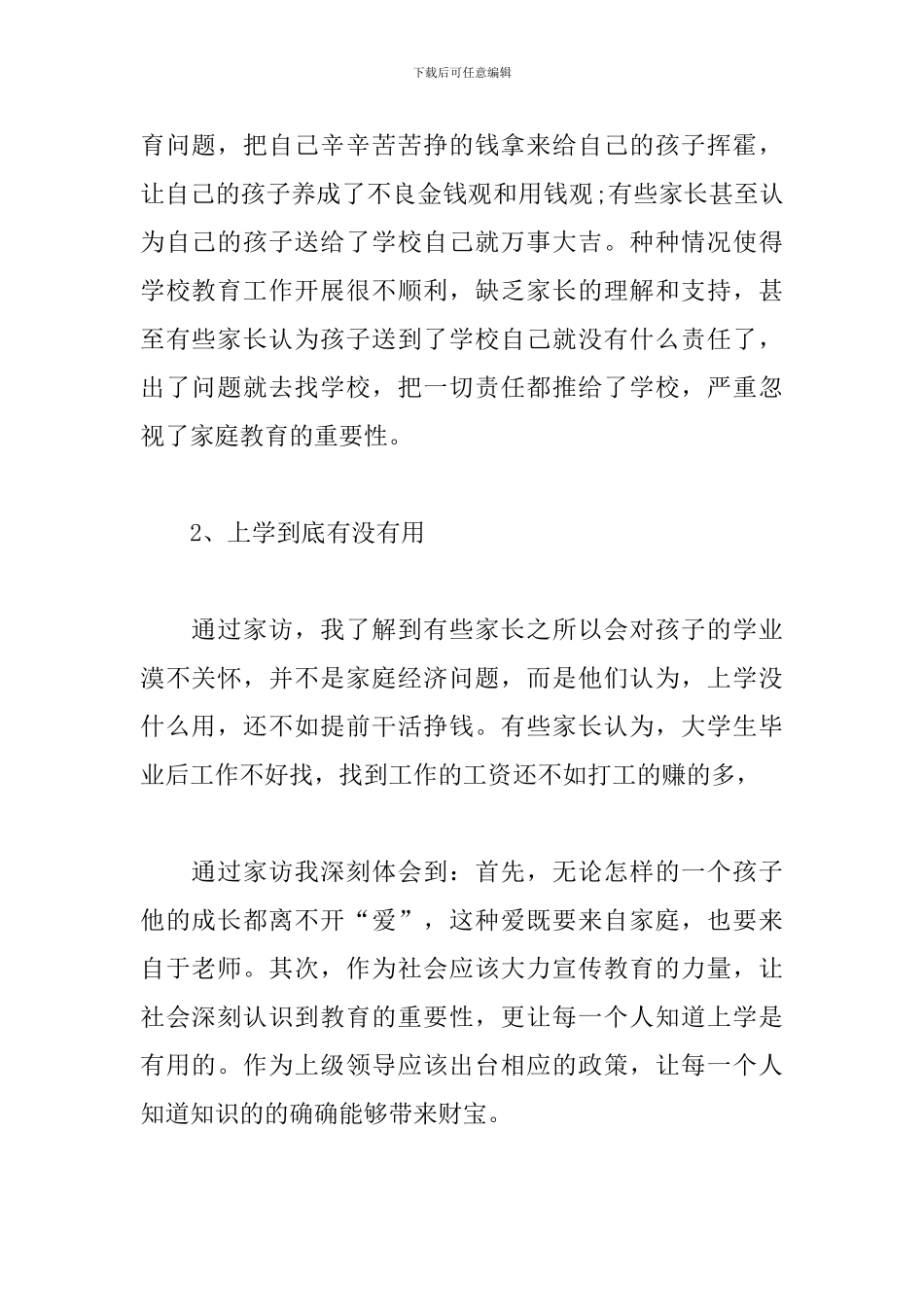 新版教师家访心得体会_第2页