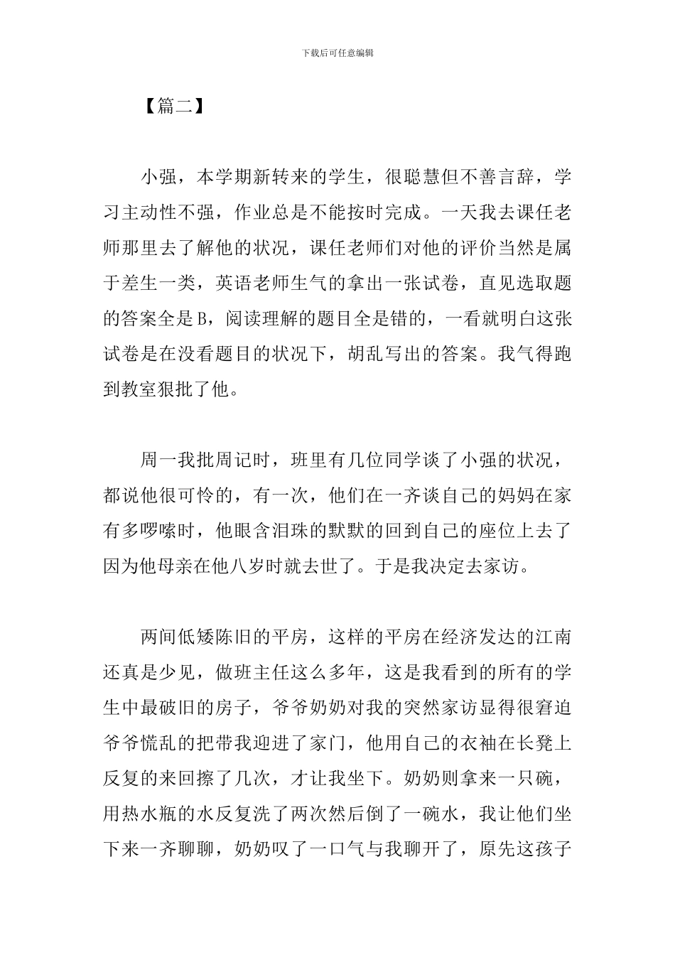 新版教师家访心得体会_第3页
