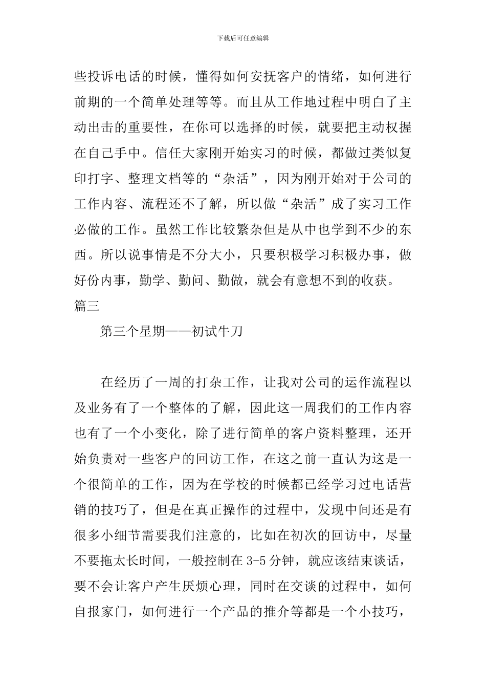 2024工程造价专业实习周记_第2页