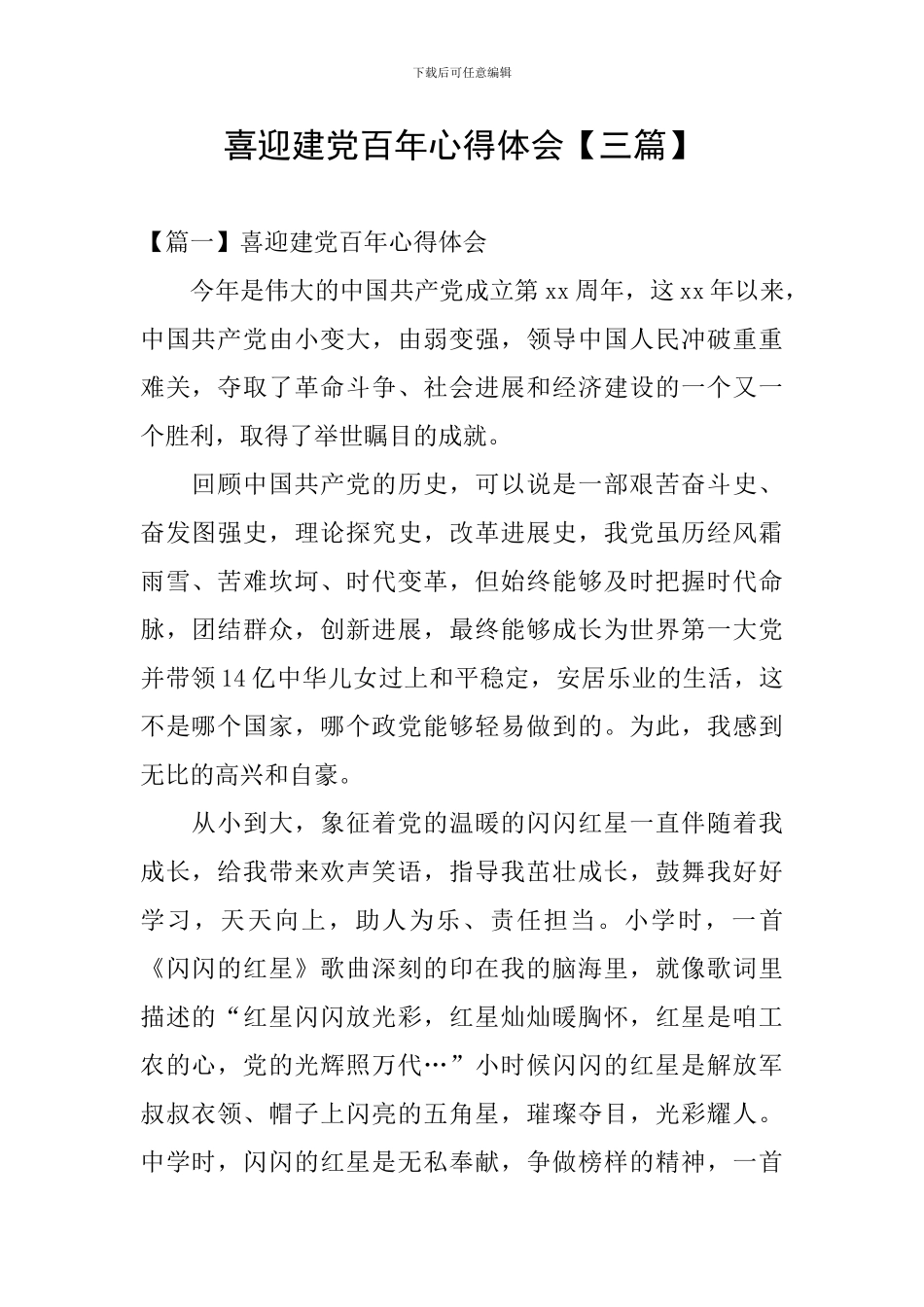 喜迎建党百年心得体会_第1页