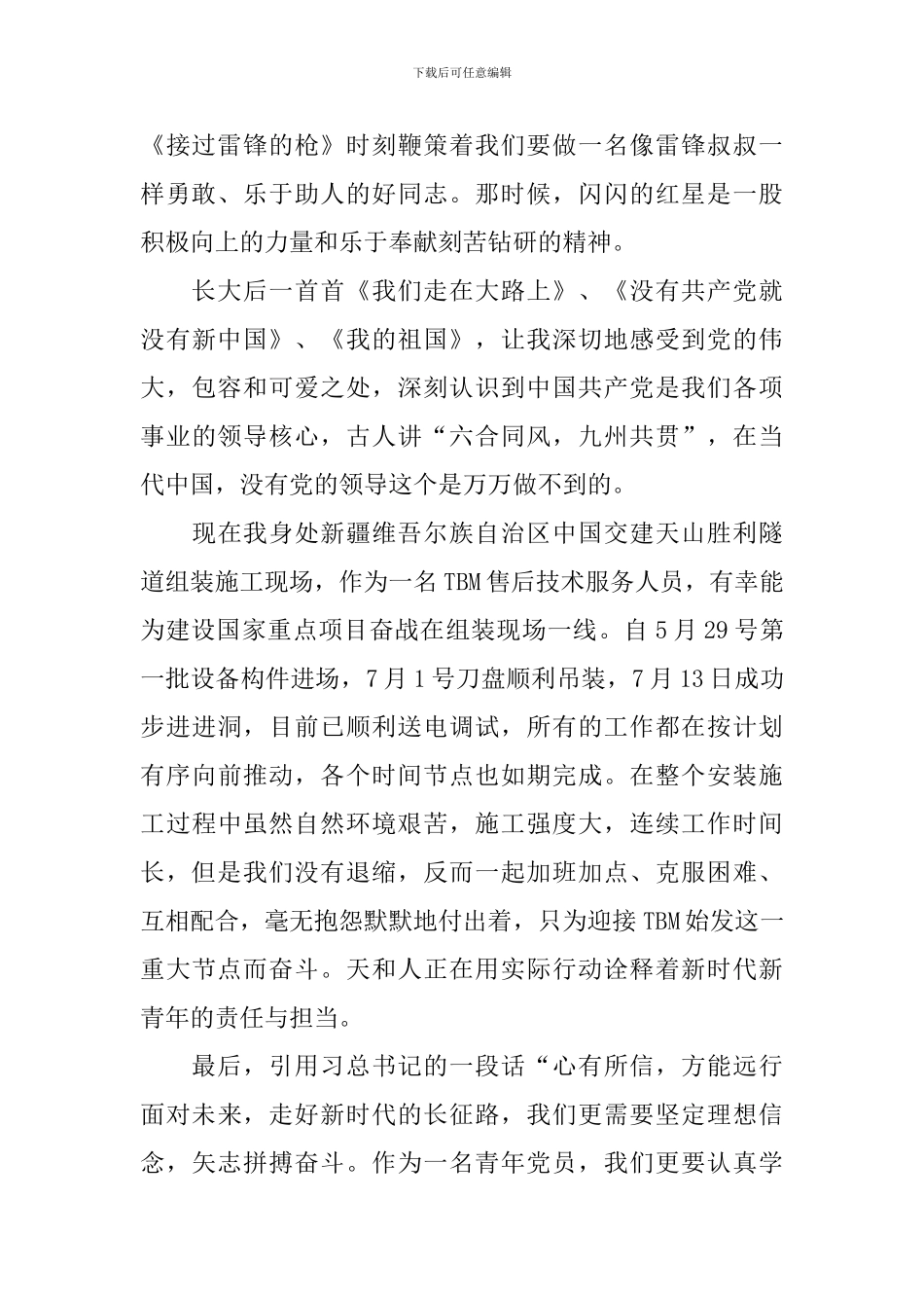 喜迎建党百年心得体会_第2页