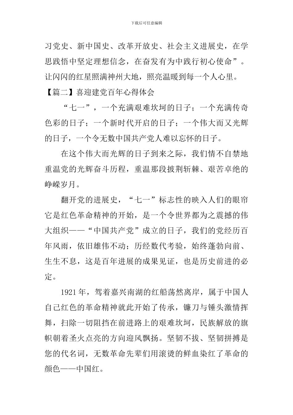 喜迎建党百年心得体会_第3页