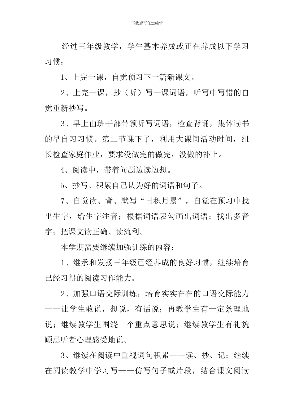 2024-2024学年四年级上语文教学计划_第2页