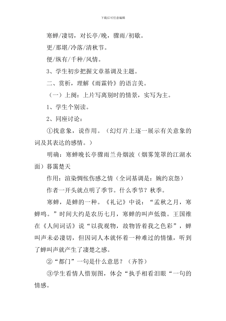 柳永《雨霖铃》教案_第2页