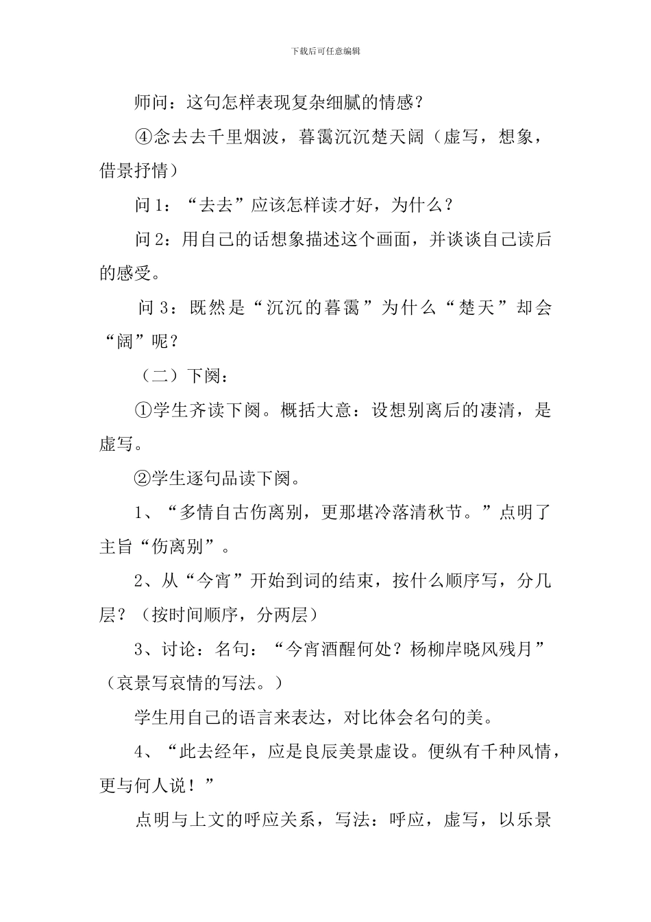 柳永《雨霖铃》教案_第3页