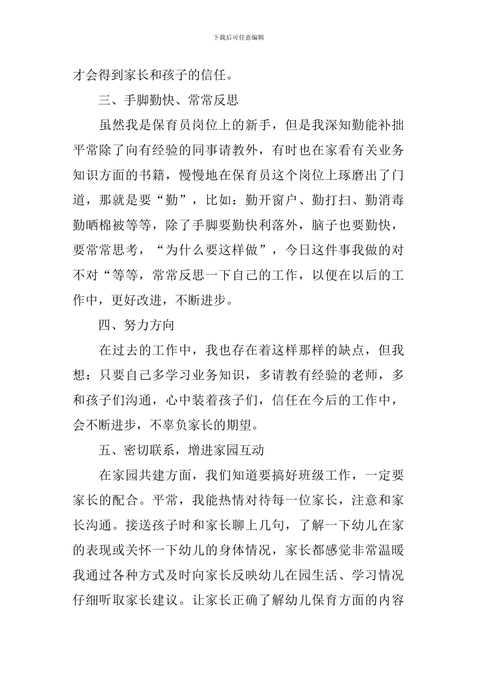 幼儿园2024中班保育员工作计划_第2页