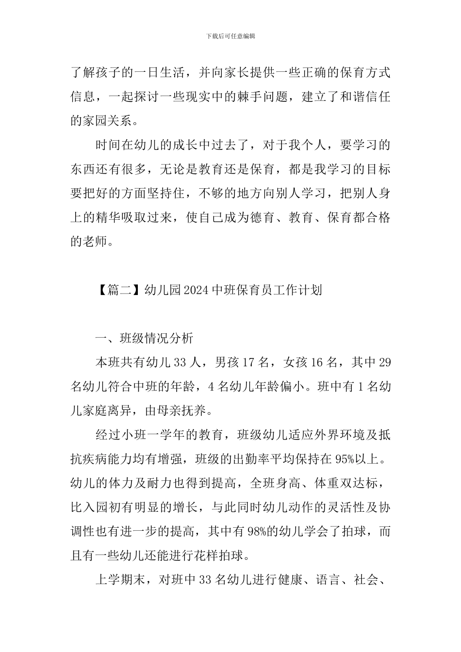 幼儿园2024中班保育员工作计划_第3页