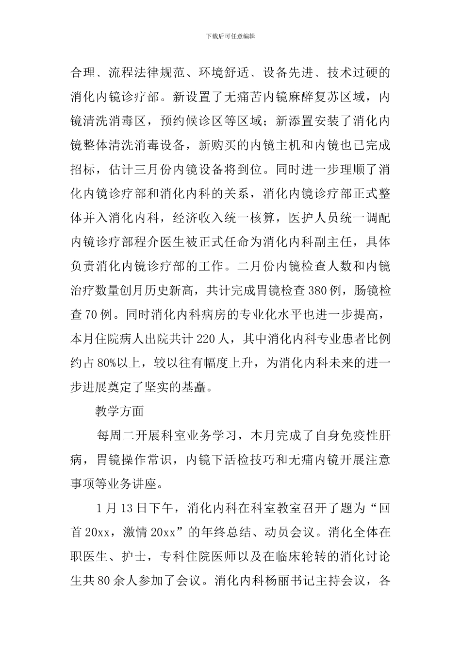 2024内科医生的年度总结_第3页