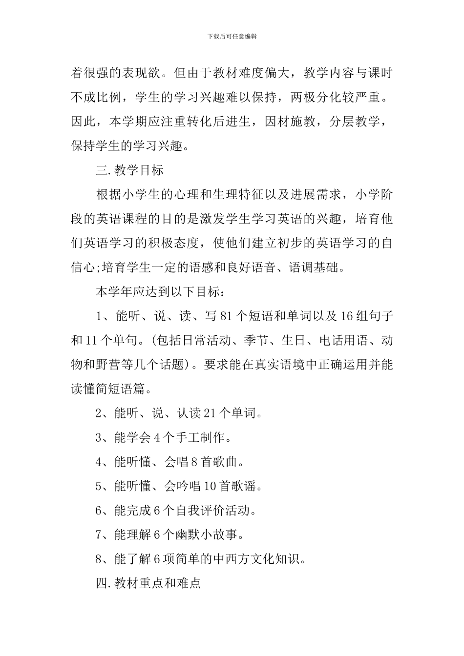 小学教师个人工作计划参考方案整合_第2页