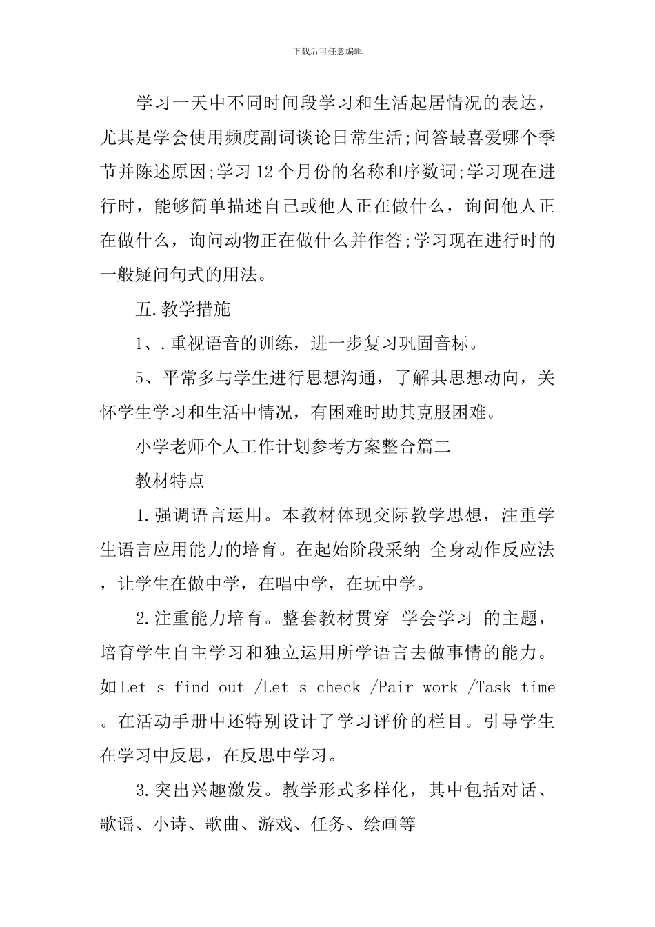 小学教师个人工作计划参考方案整合_第3页