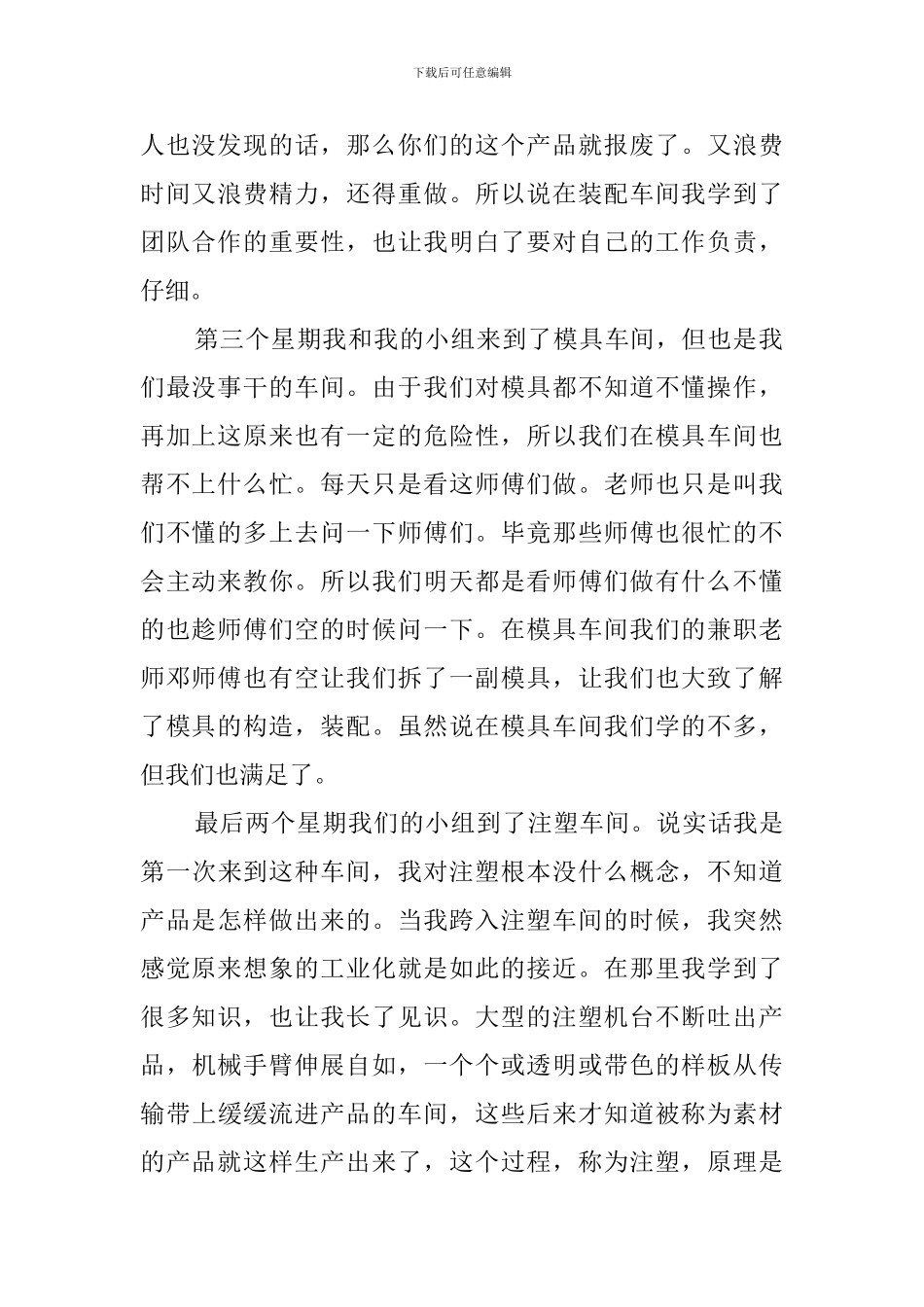 装配车间实习工作总结范文_第2页