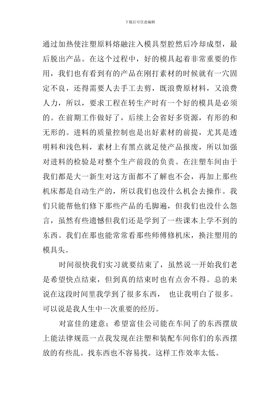 装配车间实习工作总结范文_第3页