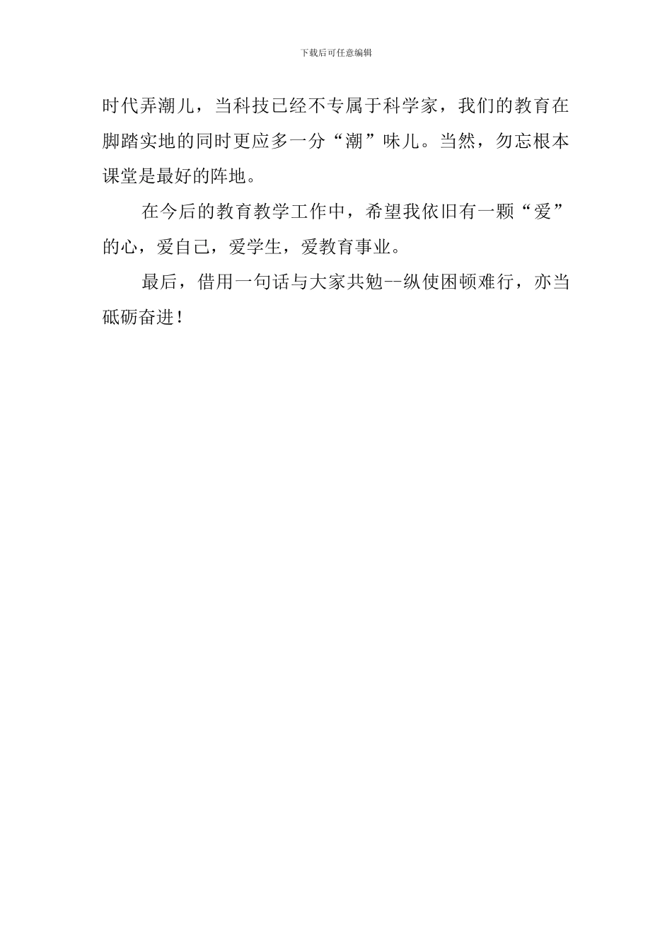 初中下学期教研工作会领导的发言稿_第3页