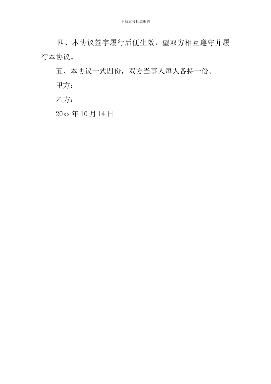 财产损害赔偿和解协议模板_第2页