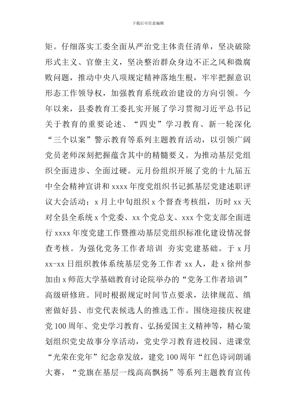 县教体局上半年教育健康发展工作总结_第2页