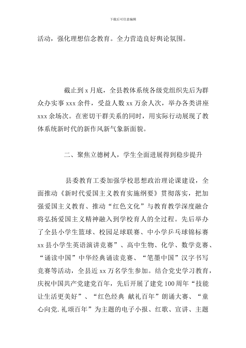 县教体局上半年教育健康发展工作总结_第3页