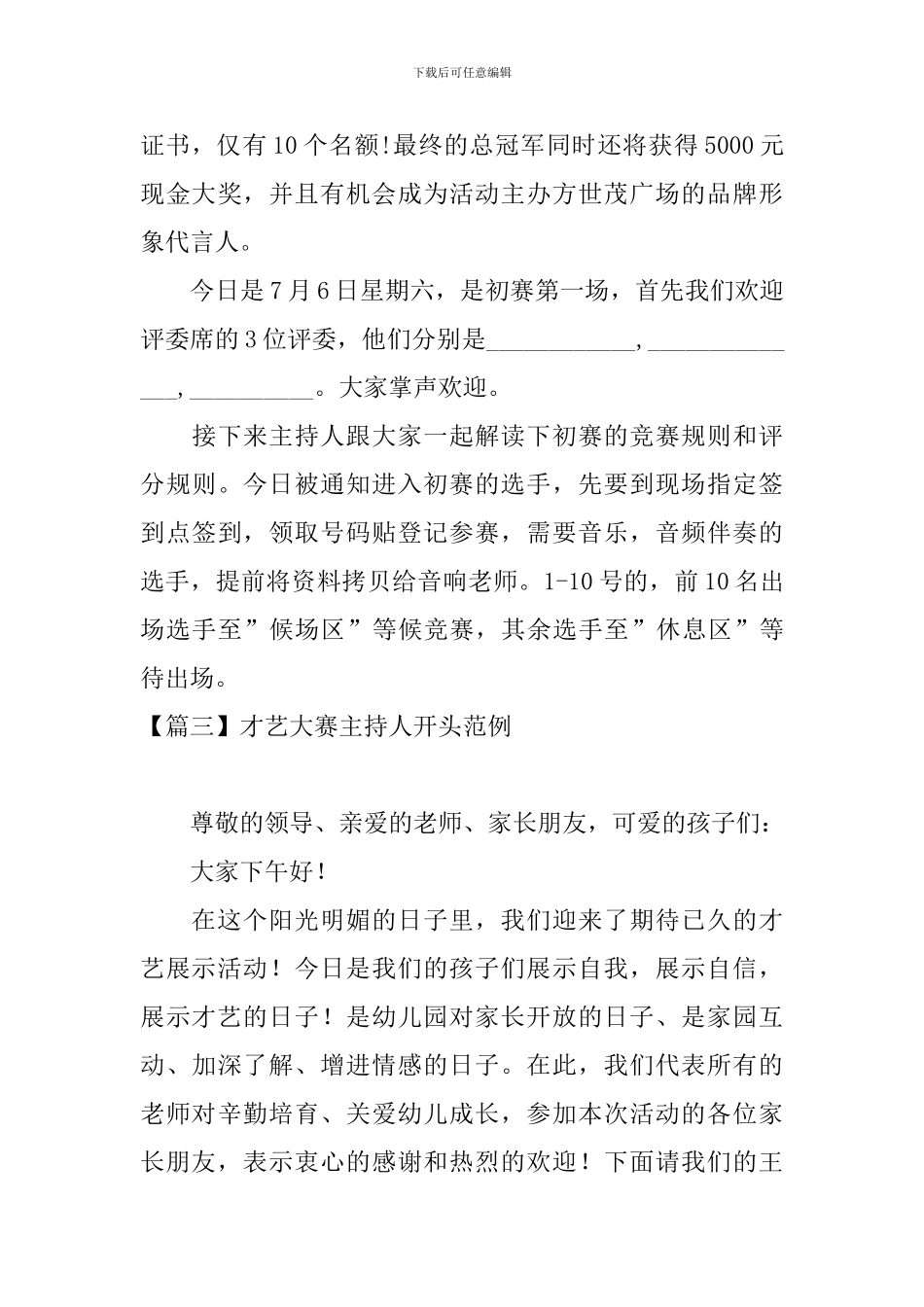 才艺大赛主持人开头范例_第3页