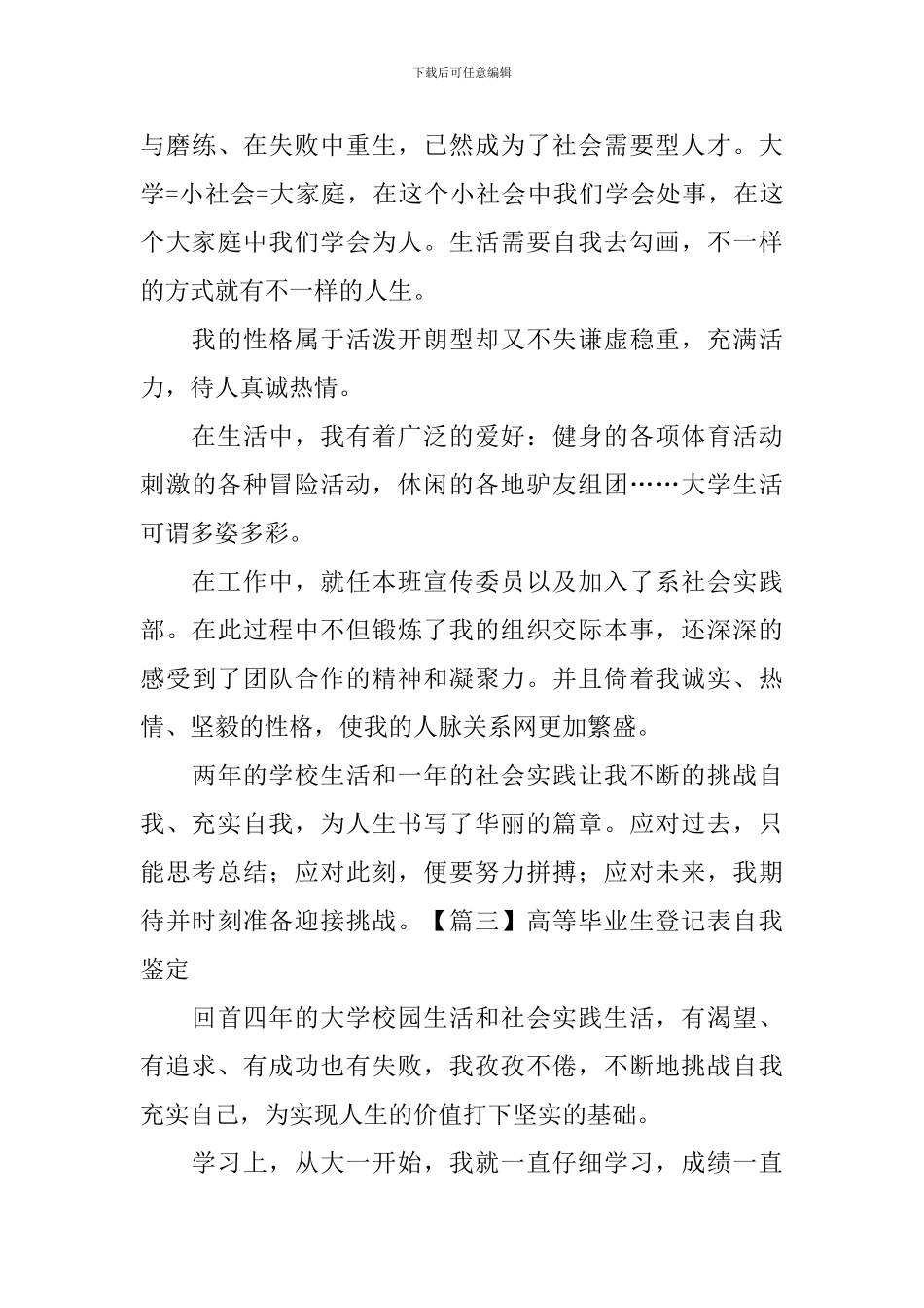 高等毕业生登记表自我鉴定-_第3页