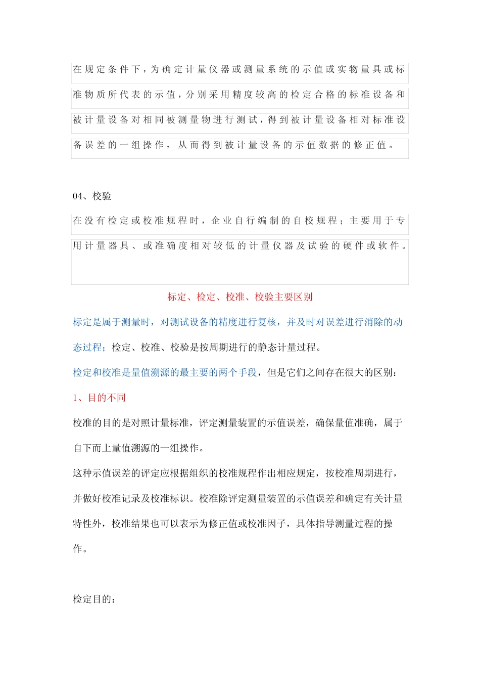 仪器仪表的标定、检定、校准与校验详解 _第2页