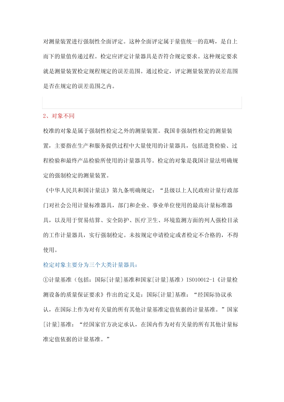 仪器仪表的标定、检定、校准与校验详解 _第3页