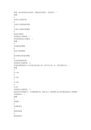 《会计电算化》(专)财务管理—考试题库及答案 