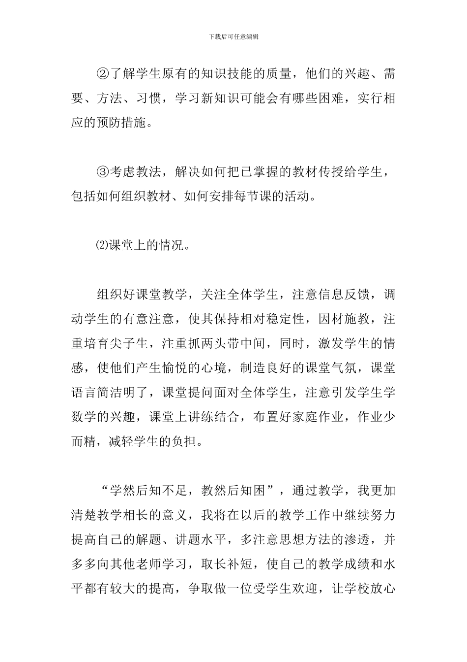 小学教学年终工作总结700字_第2页