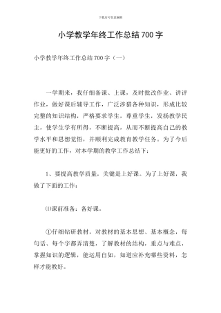 小学教学年终工作总结700字
