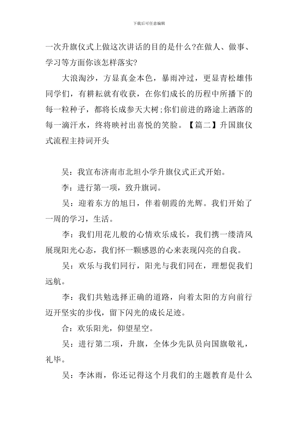 升国旗仪式流程主持词开头_第2页