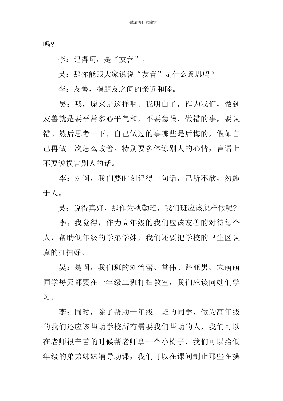 升国旗仪式流程主持词开头_第3页