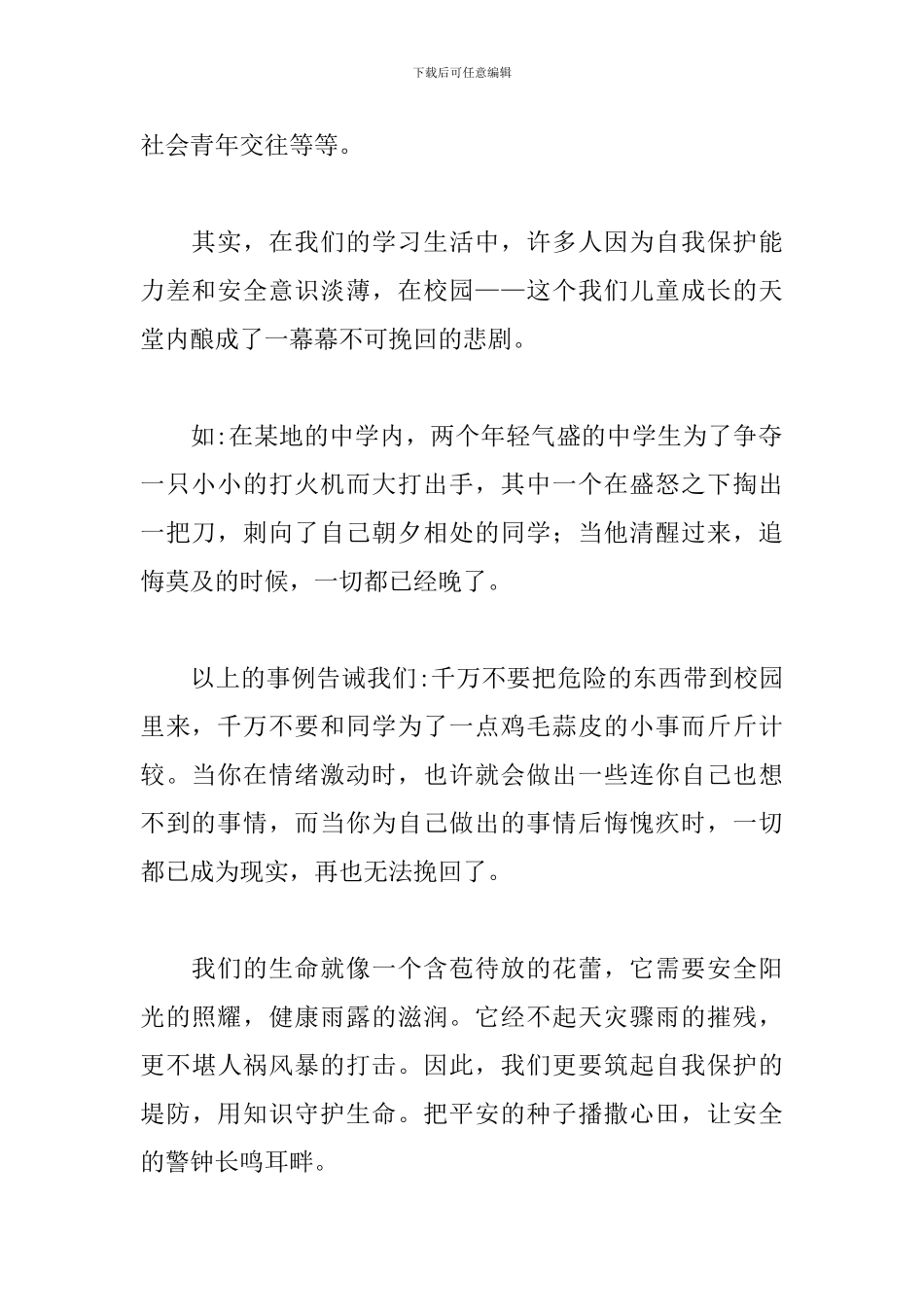 同上一堂国家安全教育课心得体会经典范文三篇_第2页