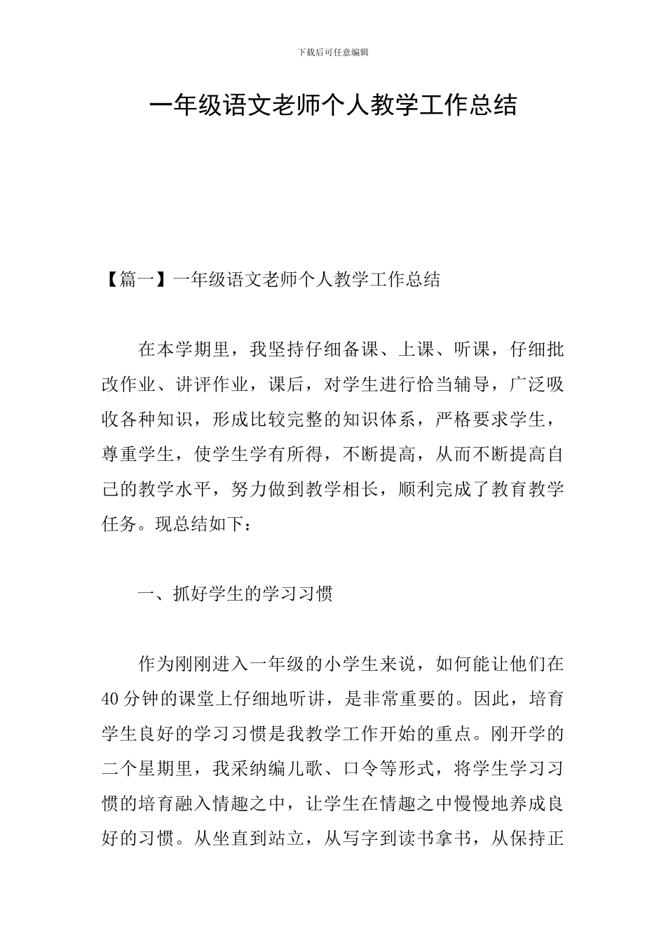 一年级语文教师个人教学工作总结_第1页