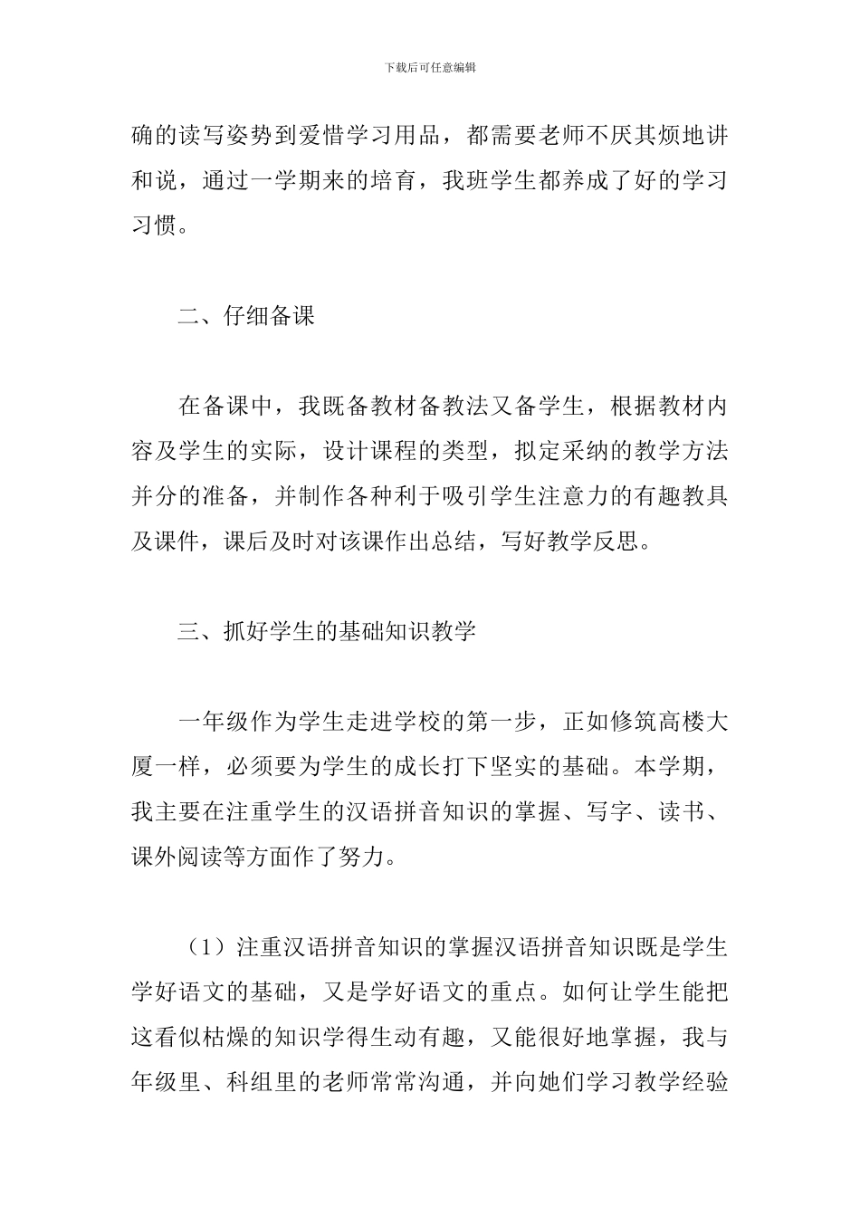 一年级语文教师个人教学工作总结_第2页