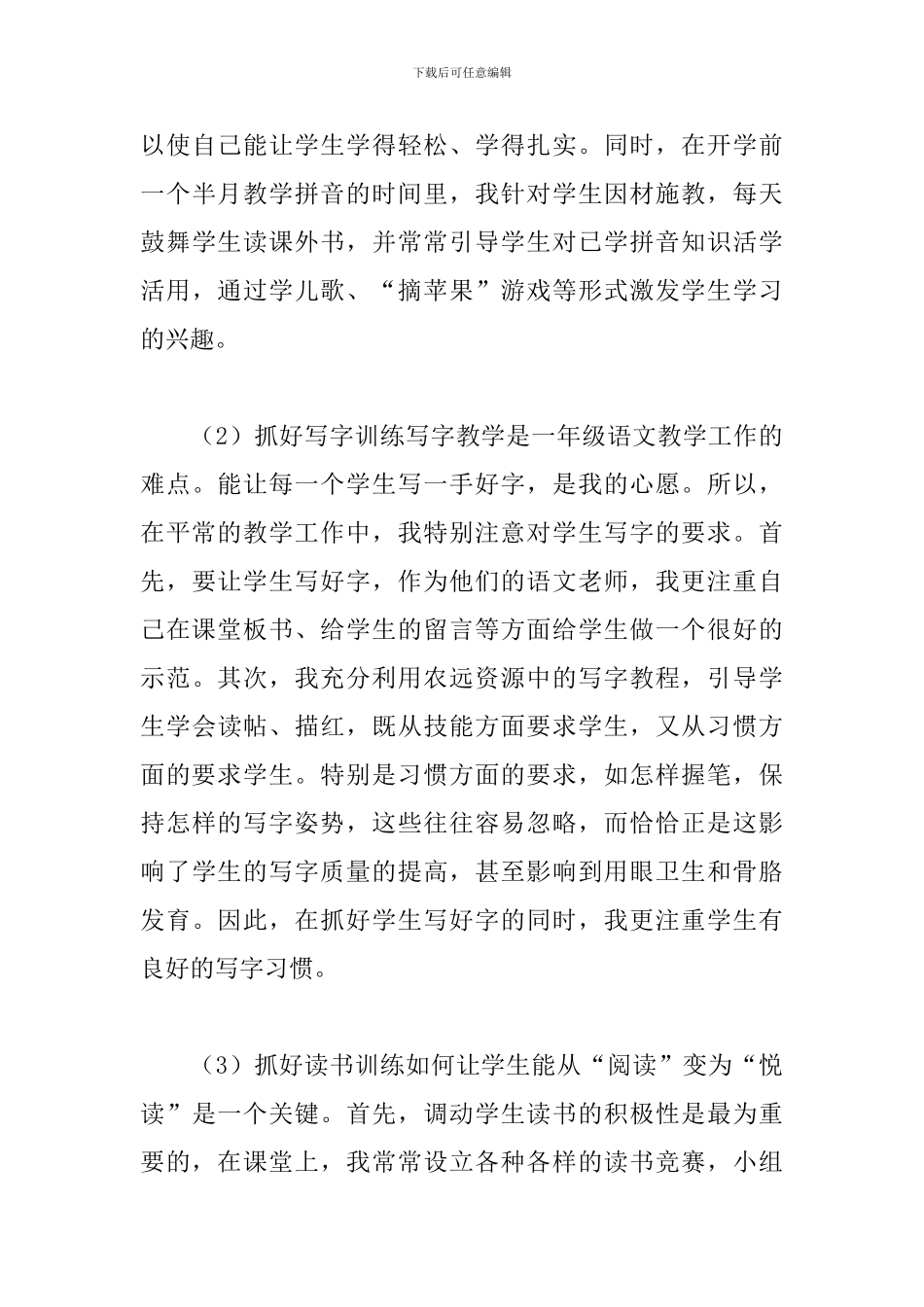一年级语文教师个人教学工作总结_第3页