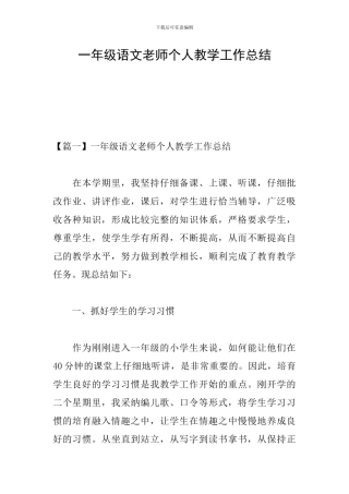 一年级语文教师个人教学工作总结