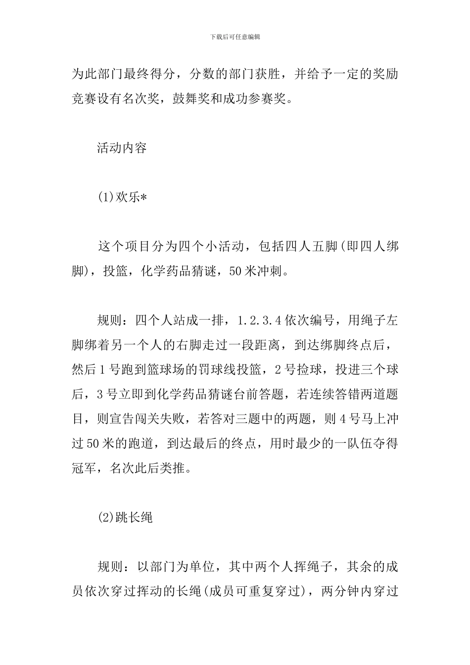 学生会趣味活动方案_第2页