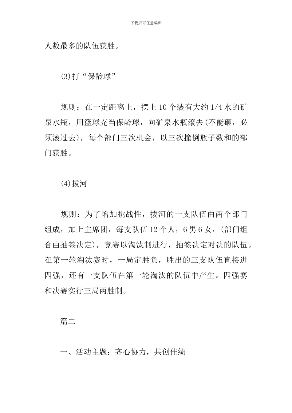 学生会趣味活动方案_第3页