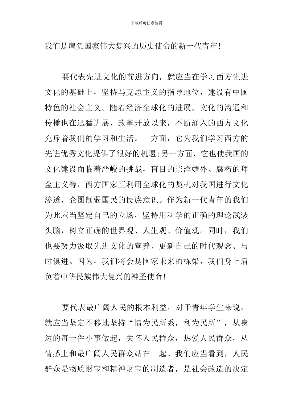 三个代表重要思想学习心得_第2页